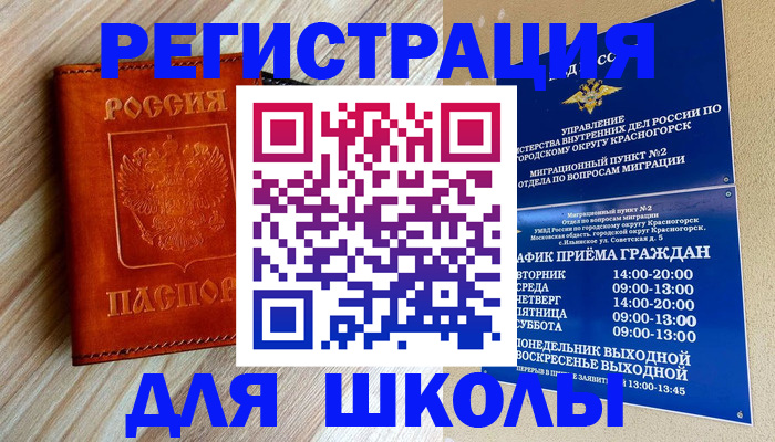 временная регистрация поиск в Евпатории
