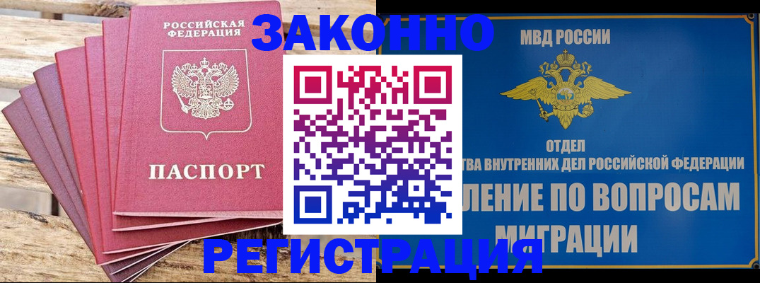 прописка регистрация в Евпатории