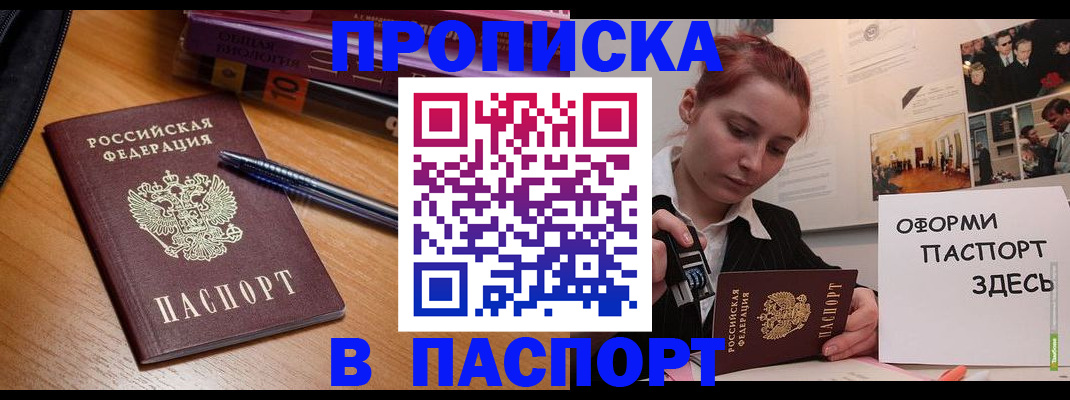 прописка ребенка в Евпатории